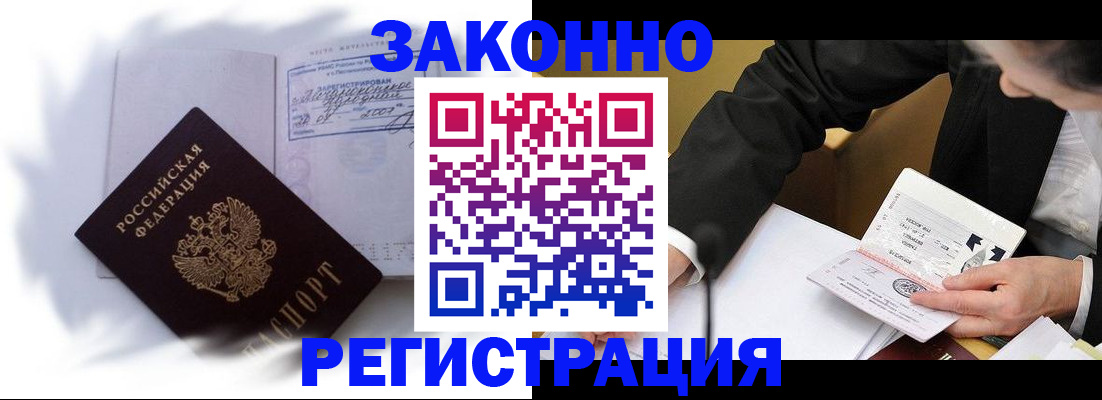 прописка иностранных граждан в Вельске