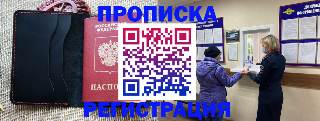 прописка гарантия в Вельске